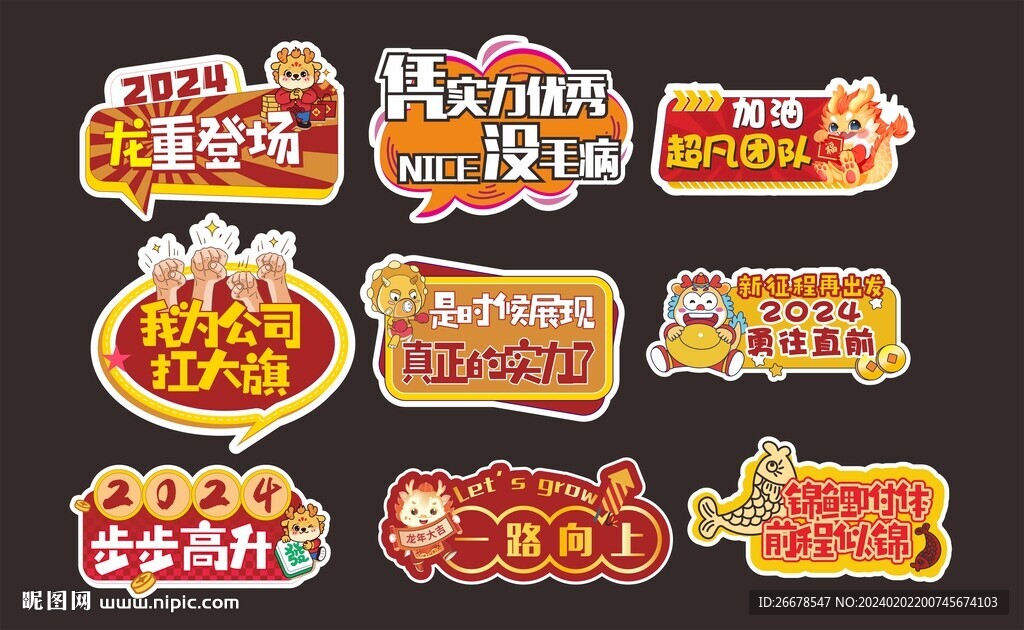 新年手举牌
