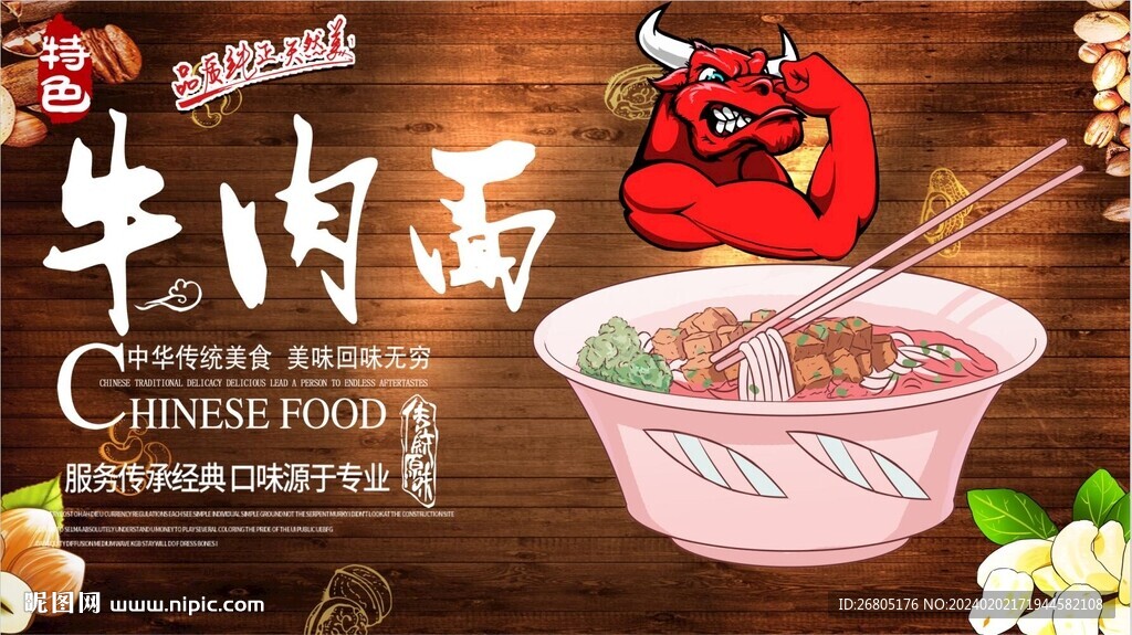 牛肉面