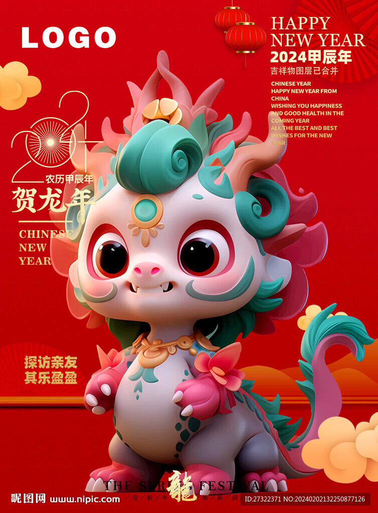 龙年年画