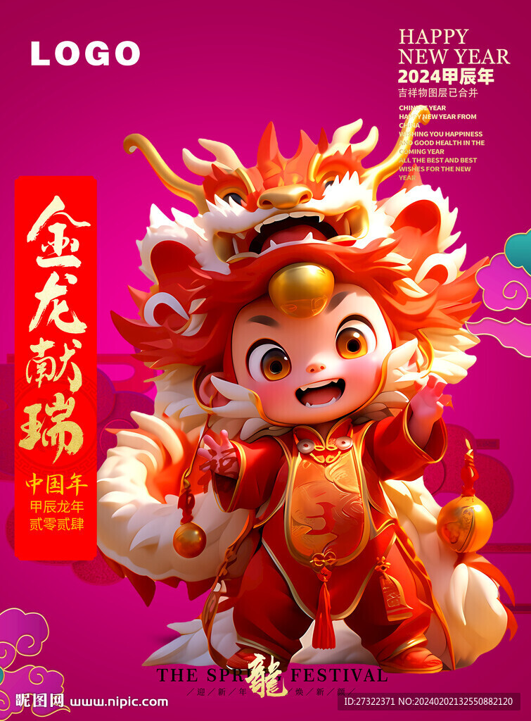 国潮插画龙宝2024