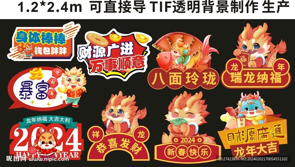 龙年合影打卡牌合影手举牌
