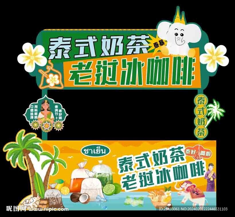 泰式奶茶摊位
