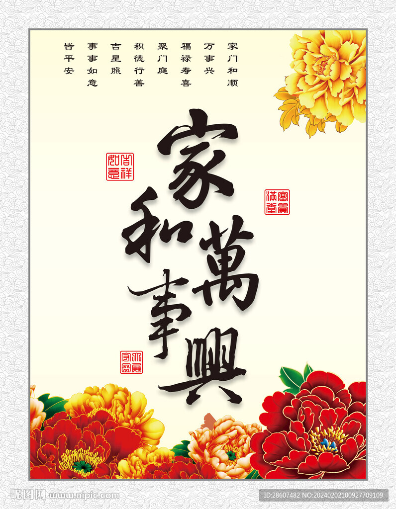 家和万事兴