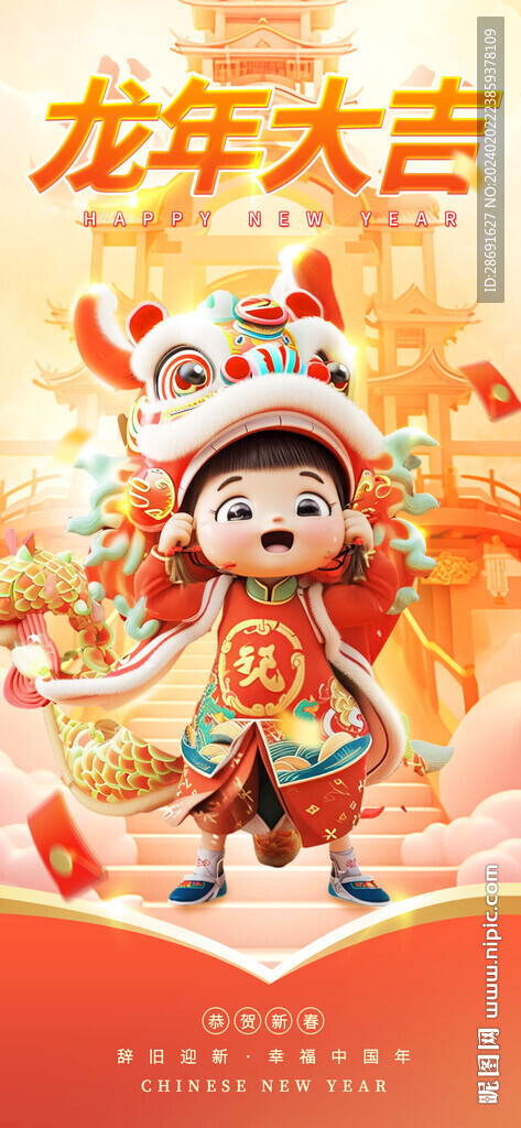 龙年海报