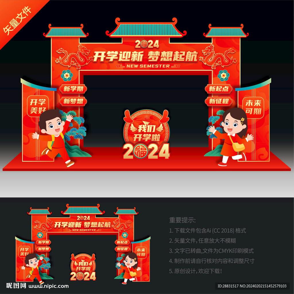 幼儿园开学拱门