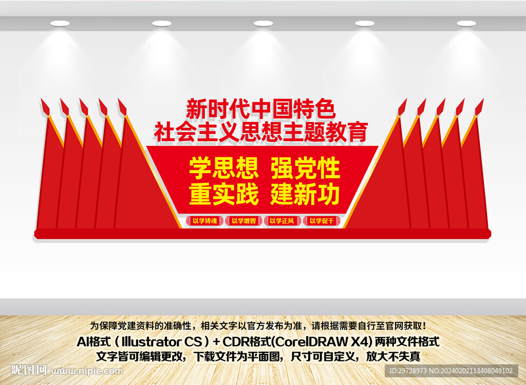 主题教育党建文化墙