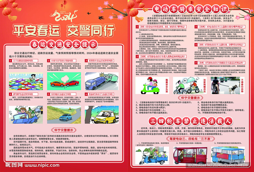 春运交通安全单页