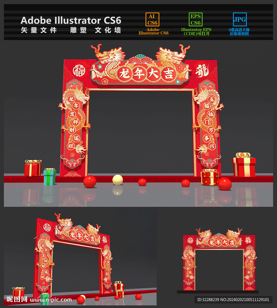 龙年拱门