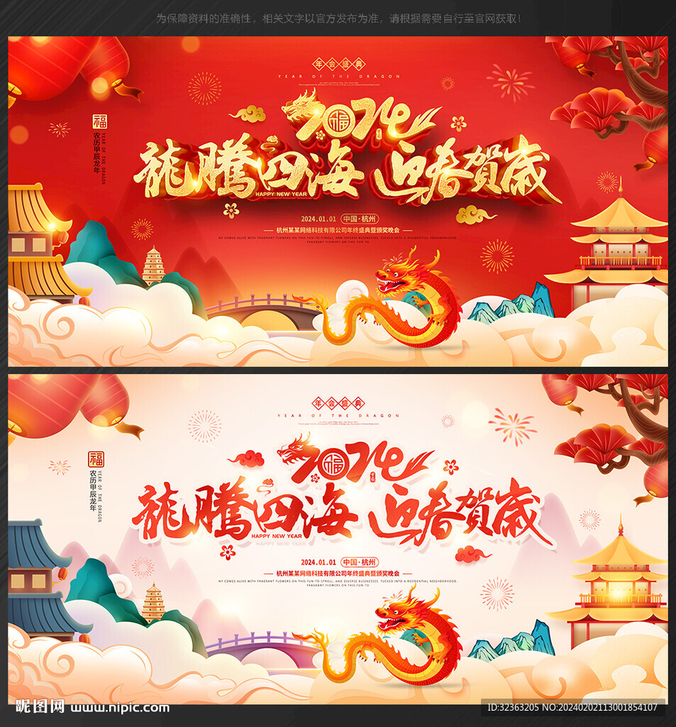 年会背景