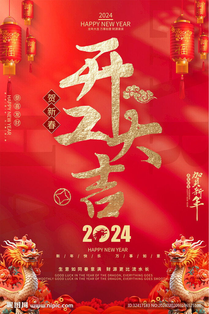 开工大吉
