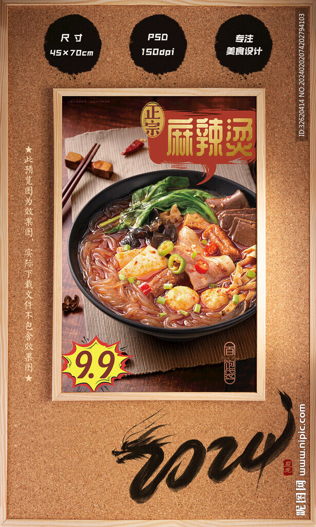 麻辣烫
