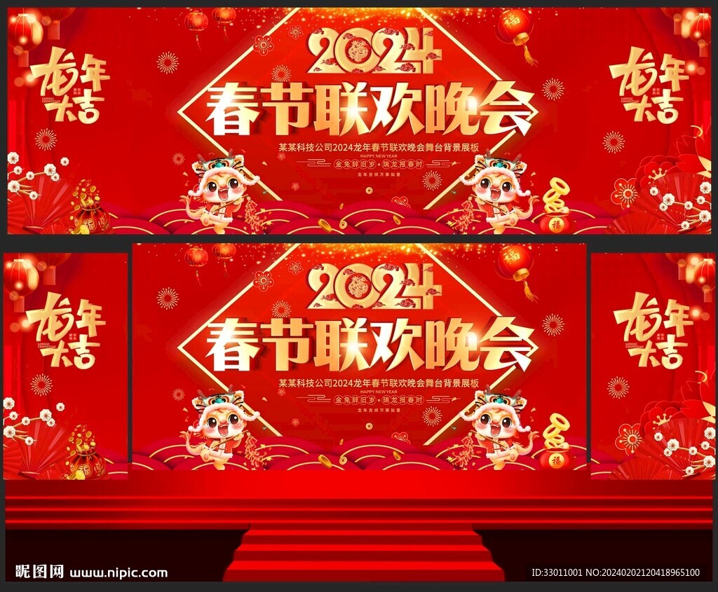 春节联欢晚会