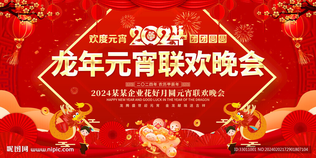 元宵节晚会舞台背景