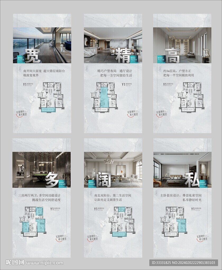 地产户型价值点海报