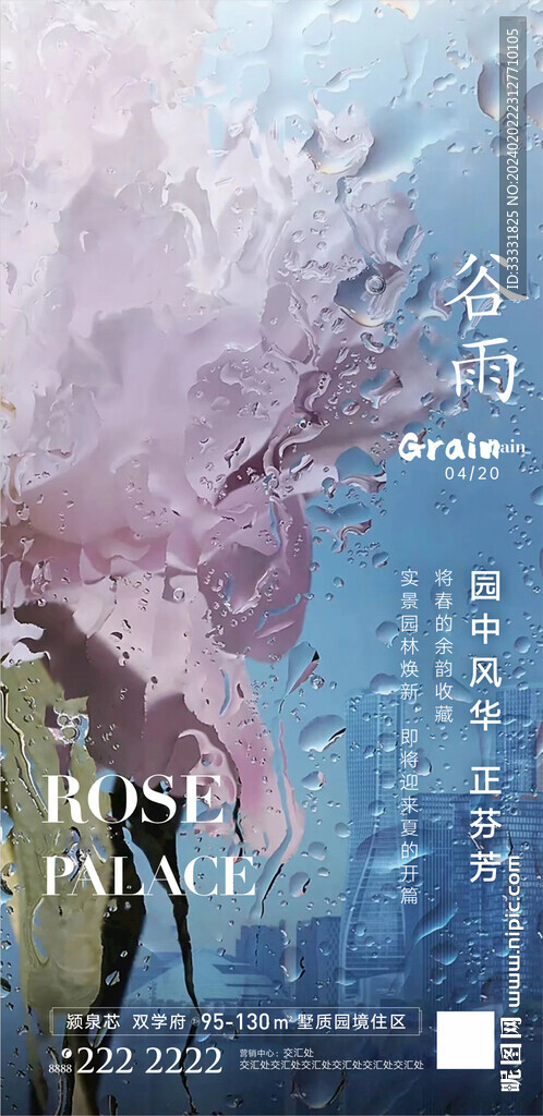 地产谷雨