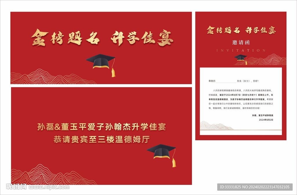 升学宴