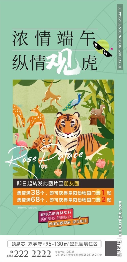 老虎海报