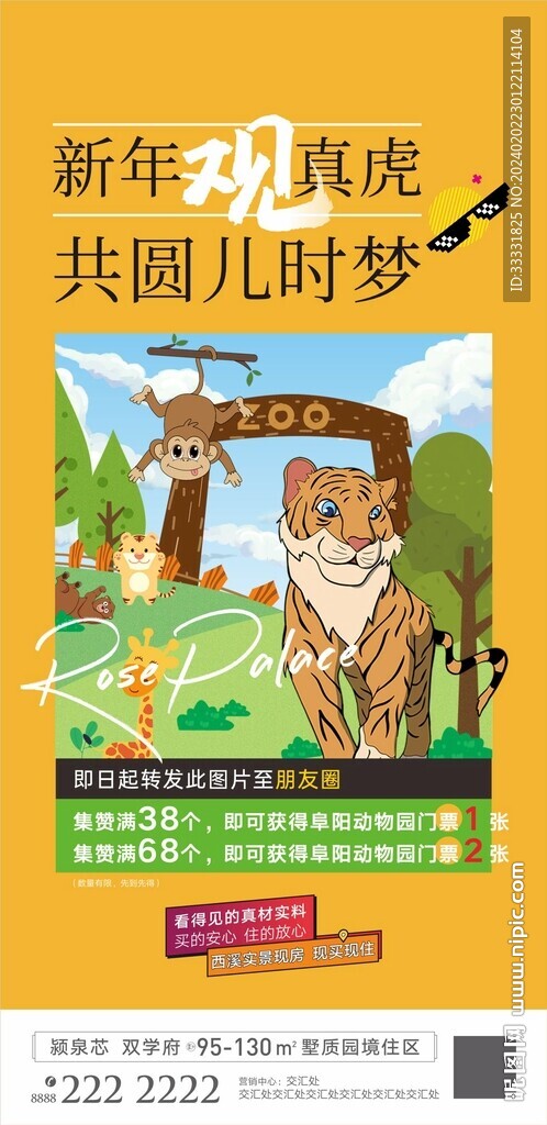 老虎海报