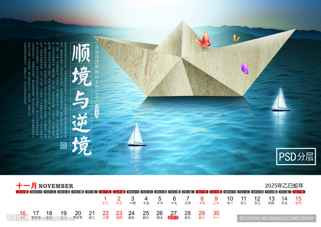 2025年乐观心境台历11月