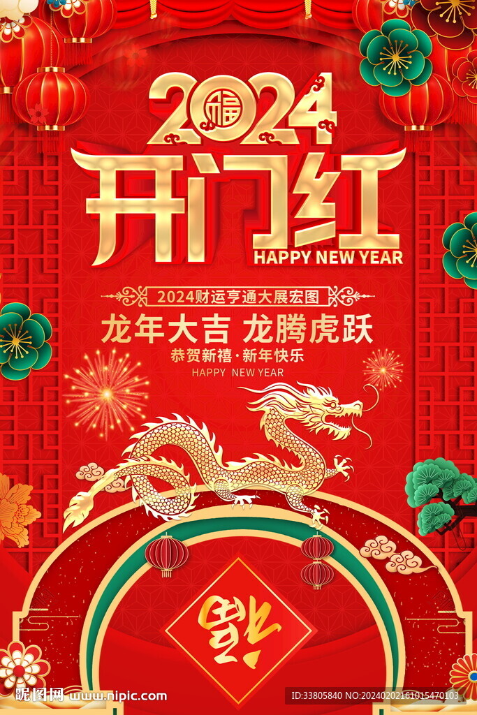 开门红