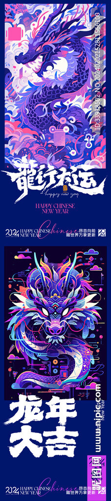 龙年2024年炫酷海报