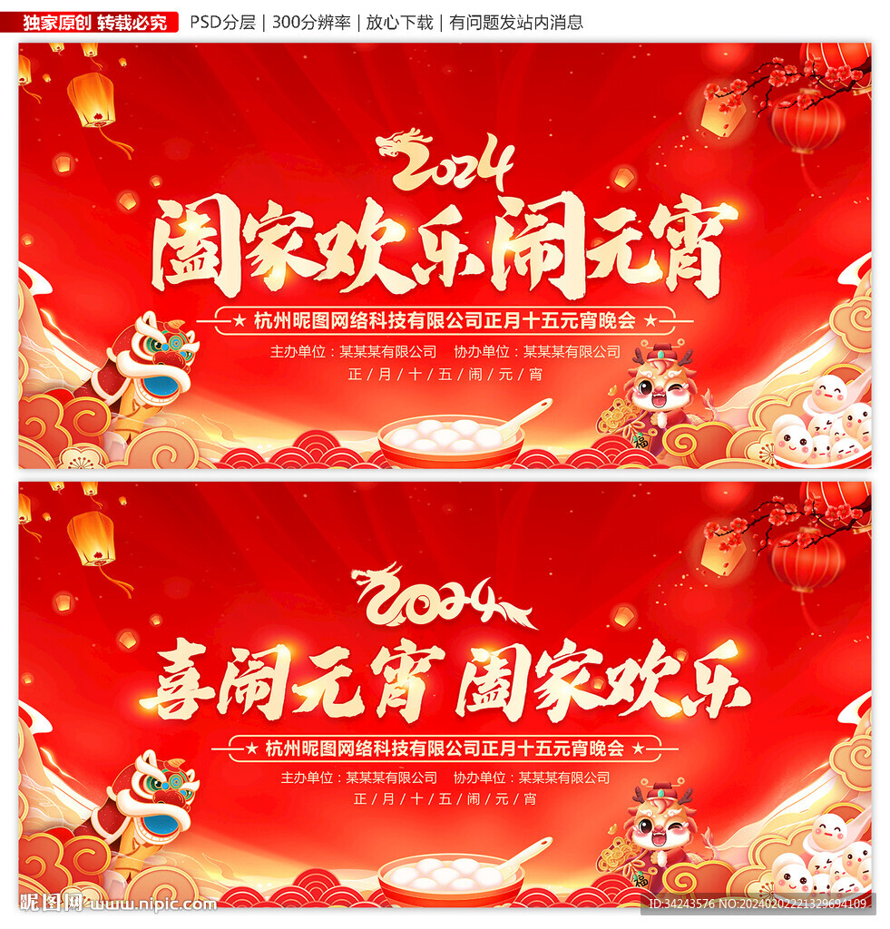 元宵节
