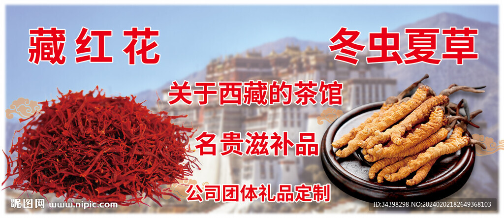 藏红花冬虫夏草