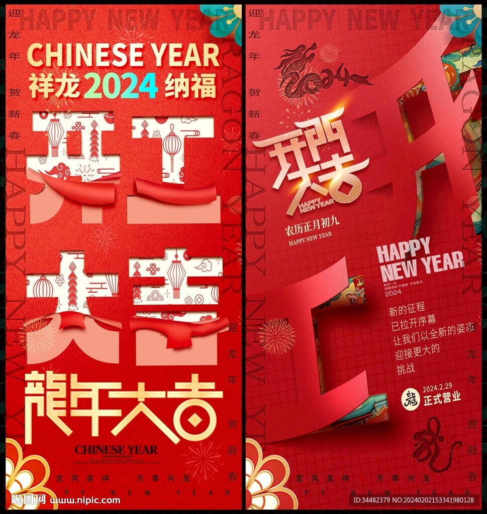 开工大吉