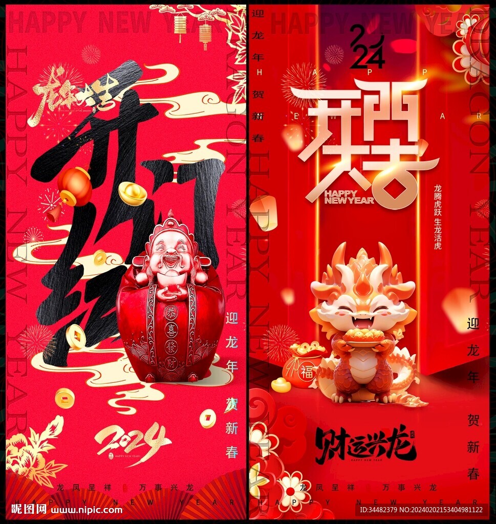 开门红