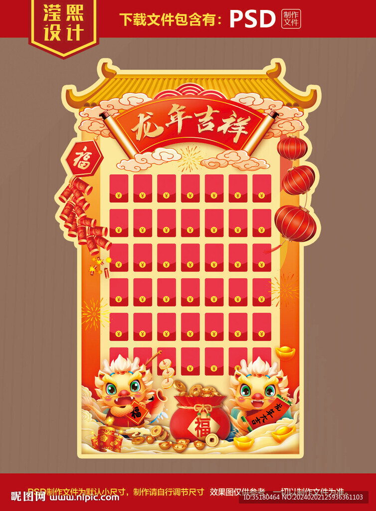 龙年红包墙海报
