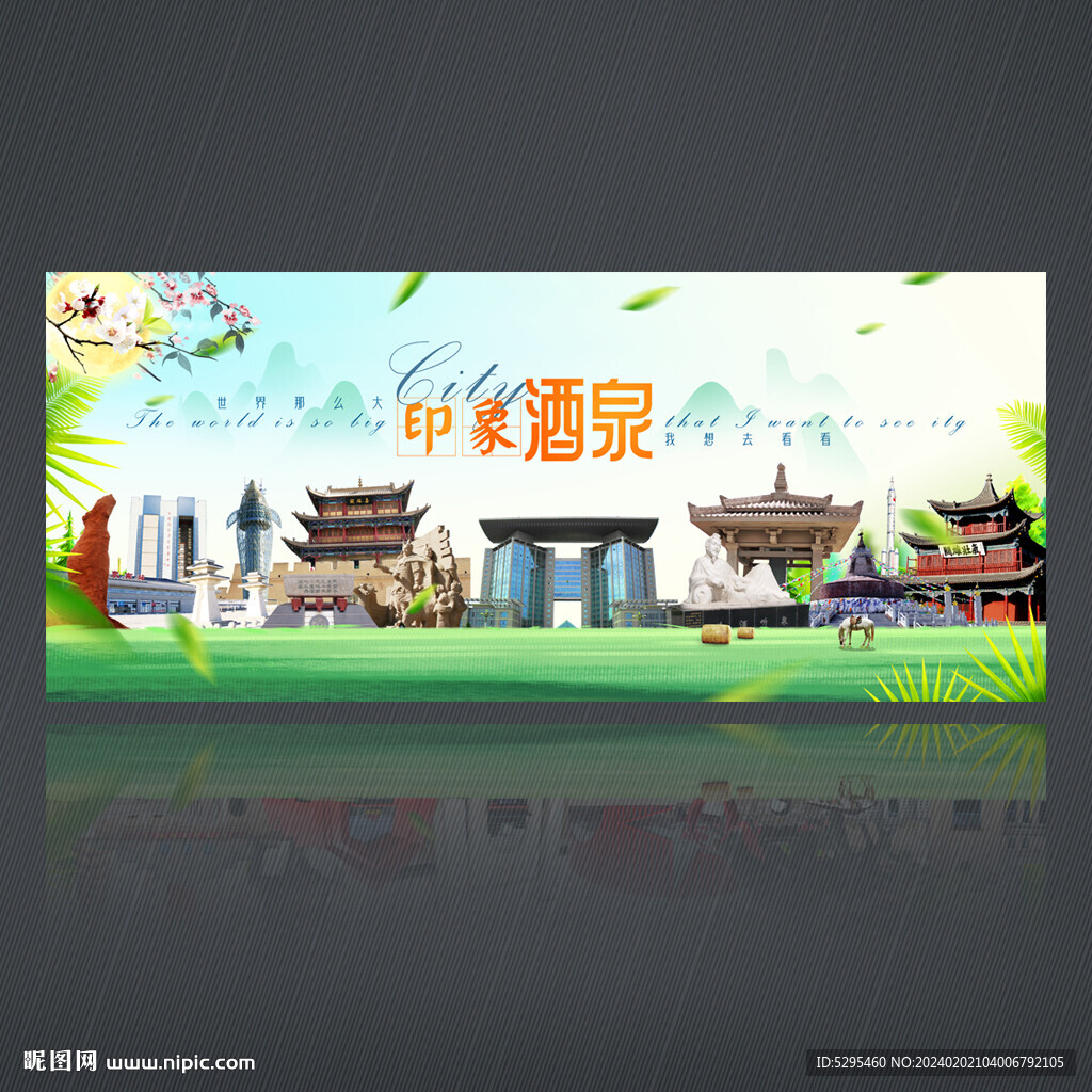 酒泉