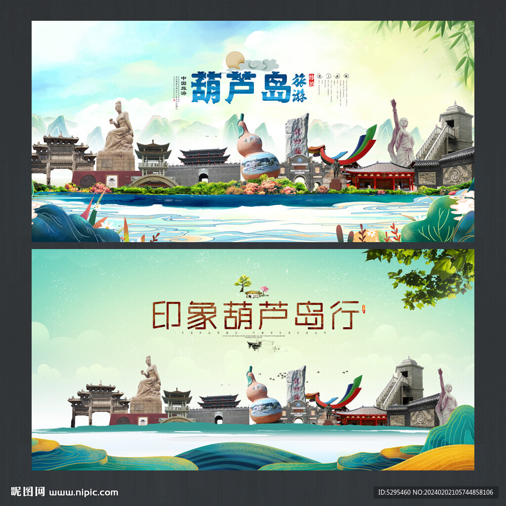 葫芦岛