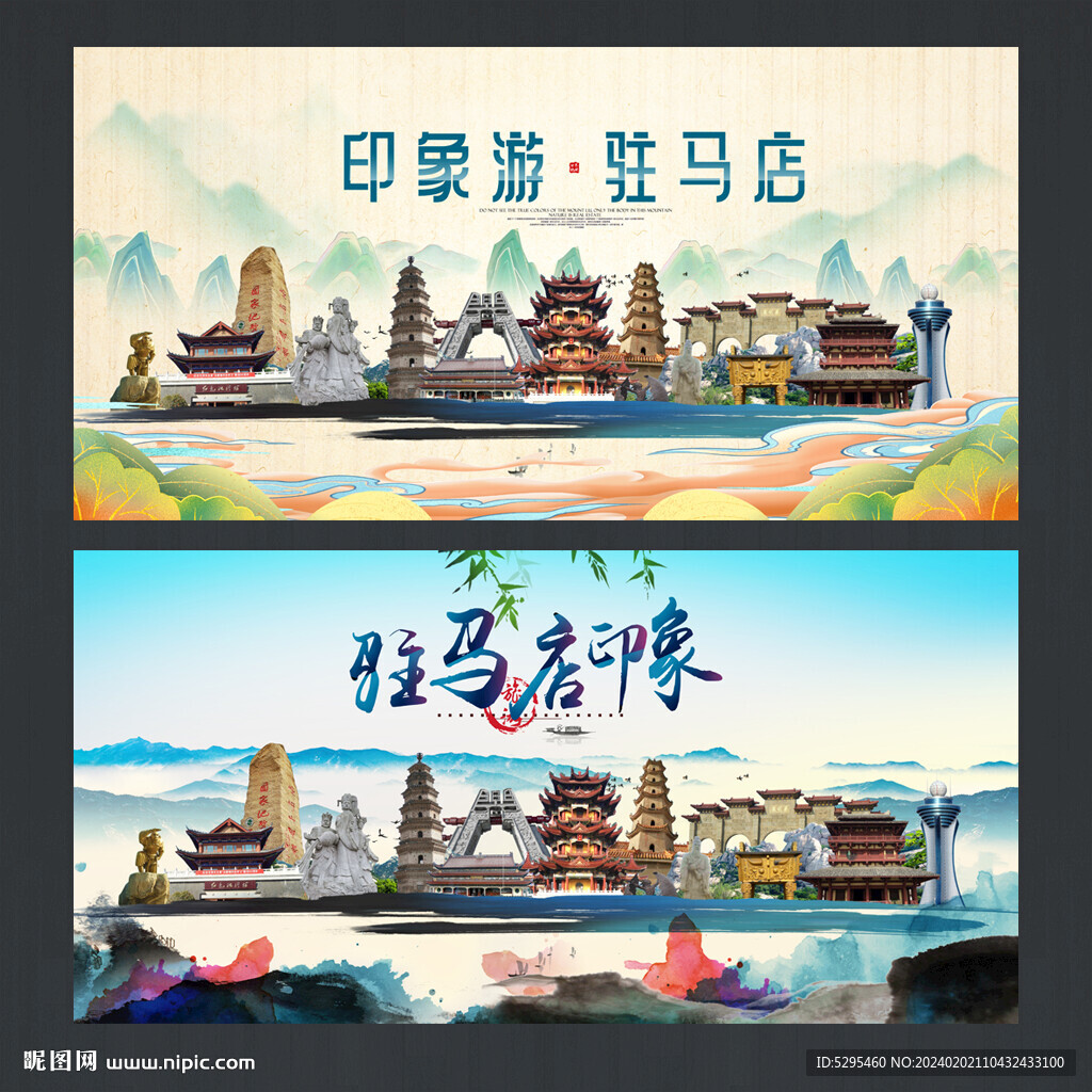 驻马店