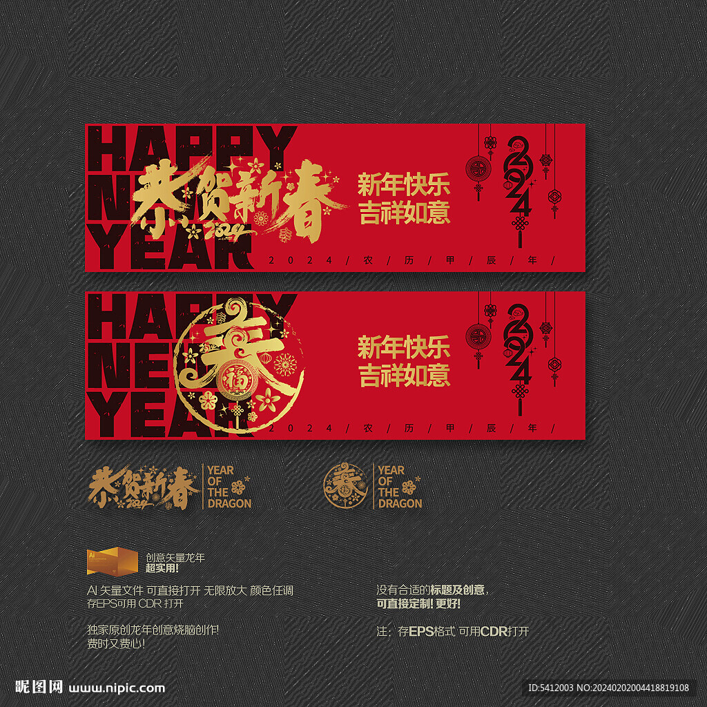 2024恭贺新春 春