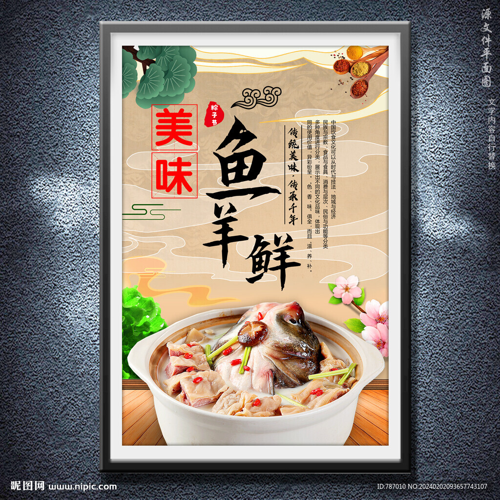 鱼羊鲜