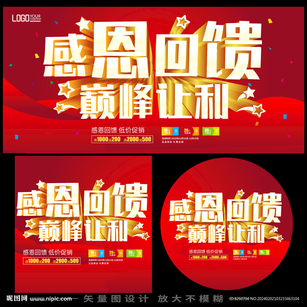 感恩回馈巅峰让利海报