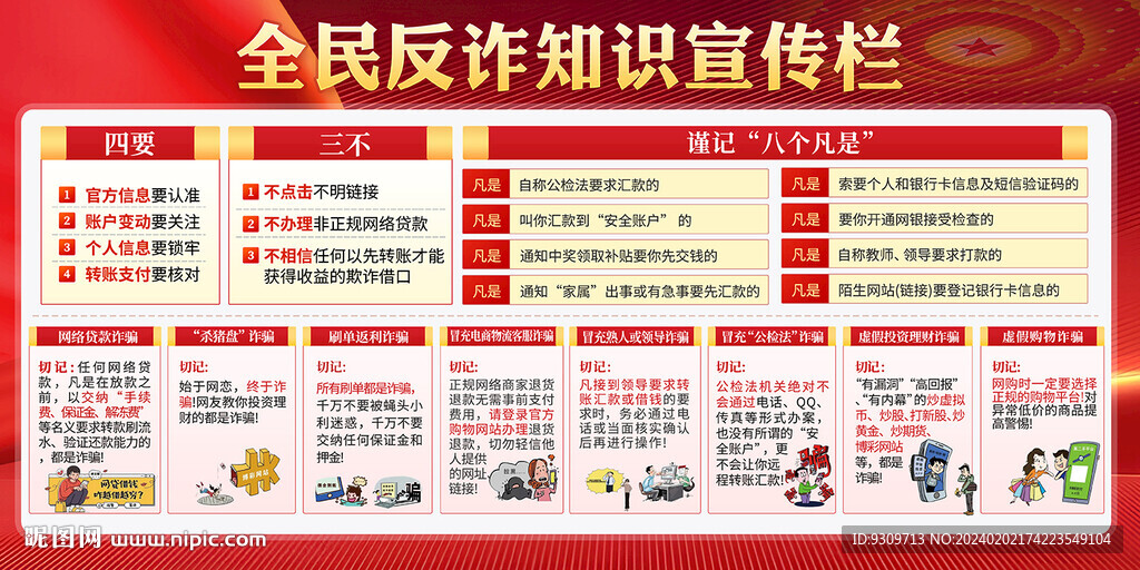 全民反电诈 反诈展板