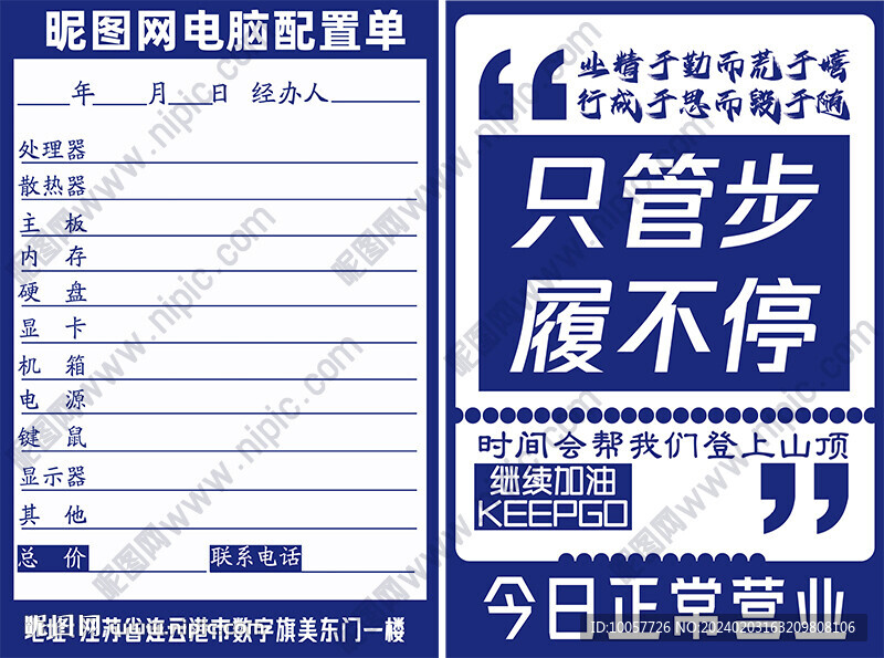 电脑组装机配置单模板正反宣传单