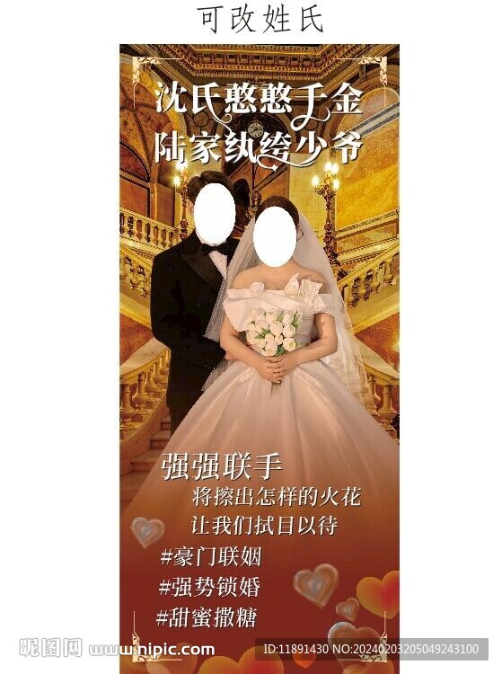 婚礼展架