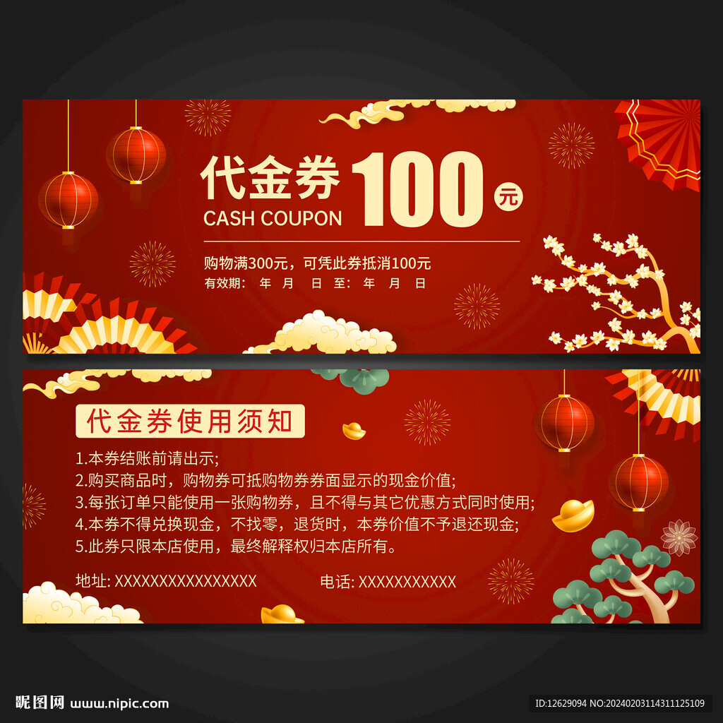 代金券