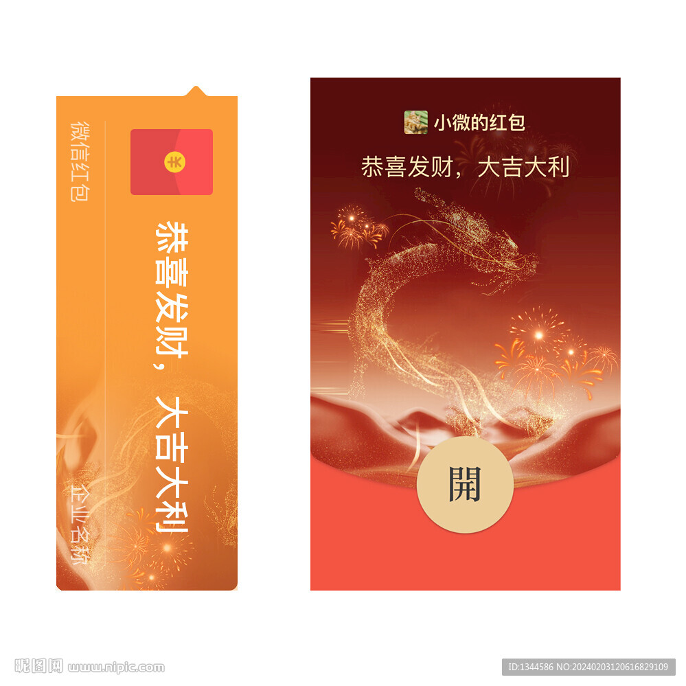 2024龙年微信红包封面