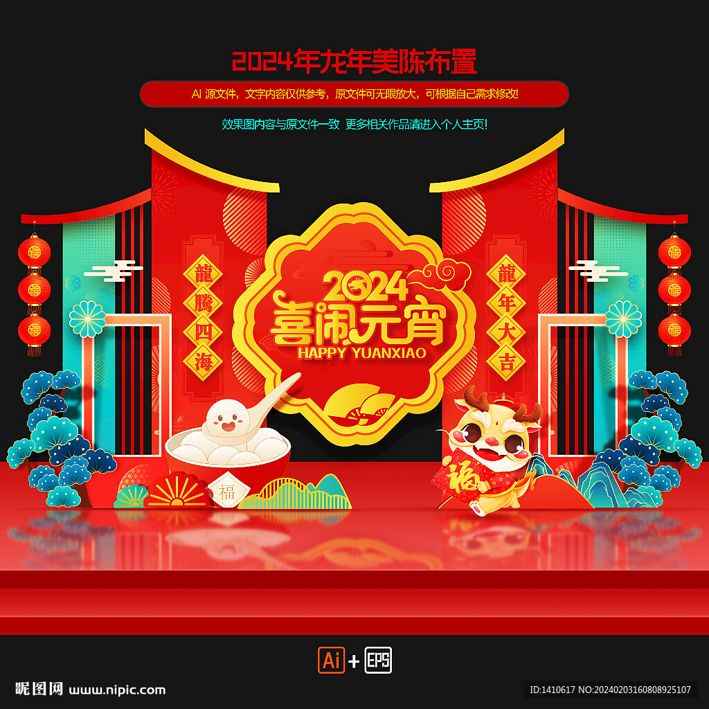 2024年元宵节美陈场景