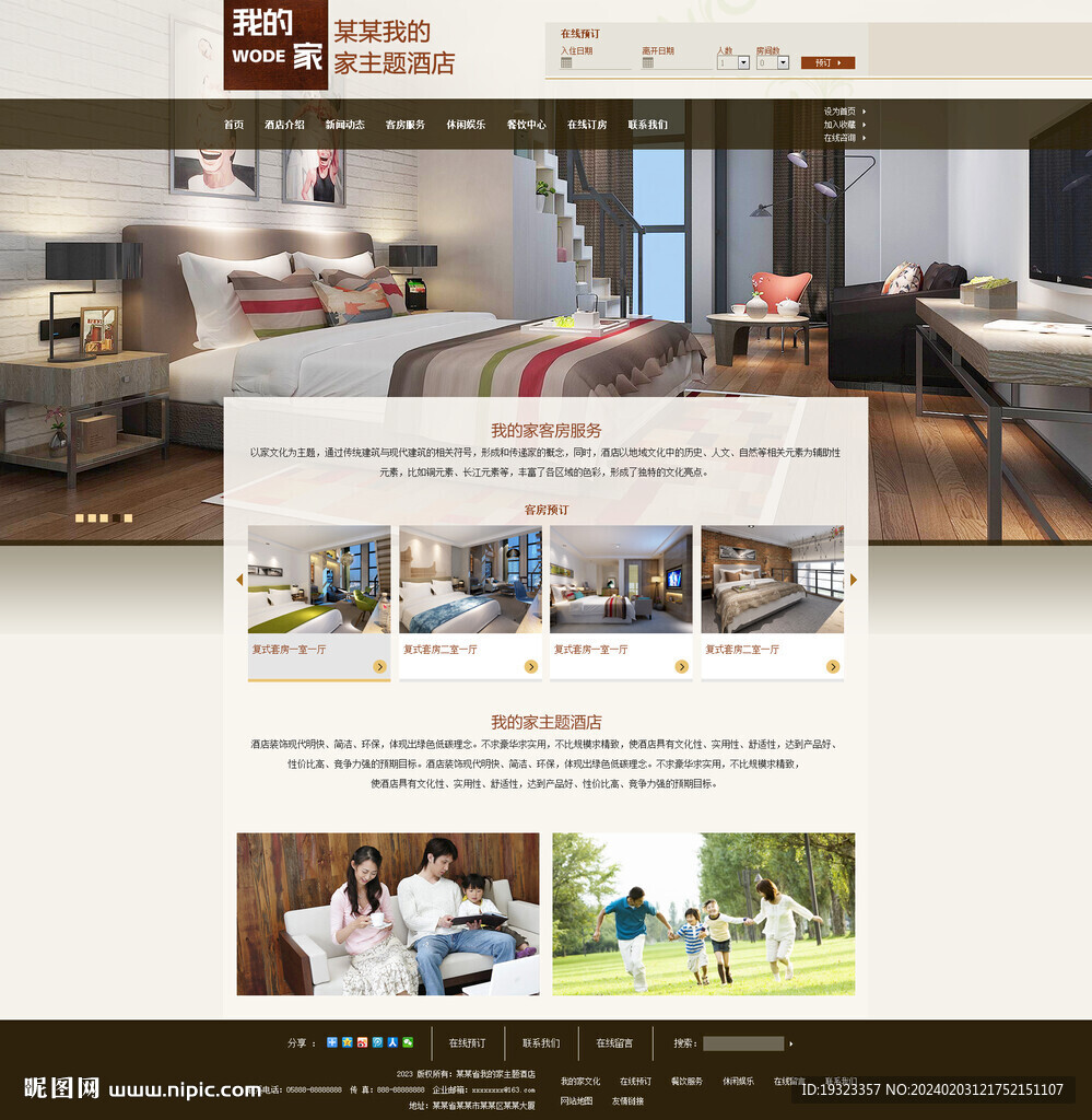 宾馆酒店网站首页设计