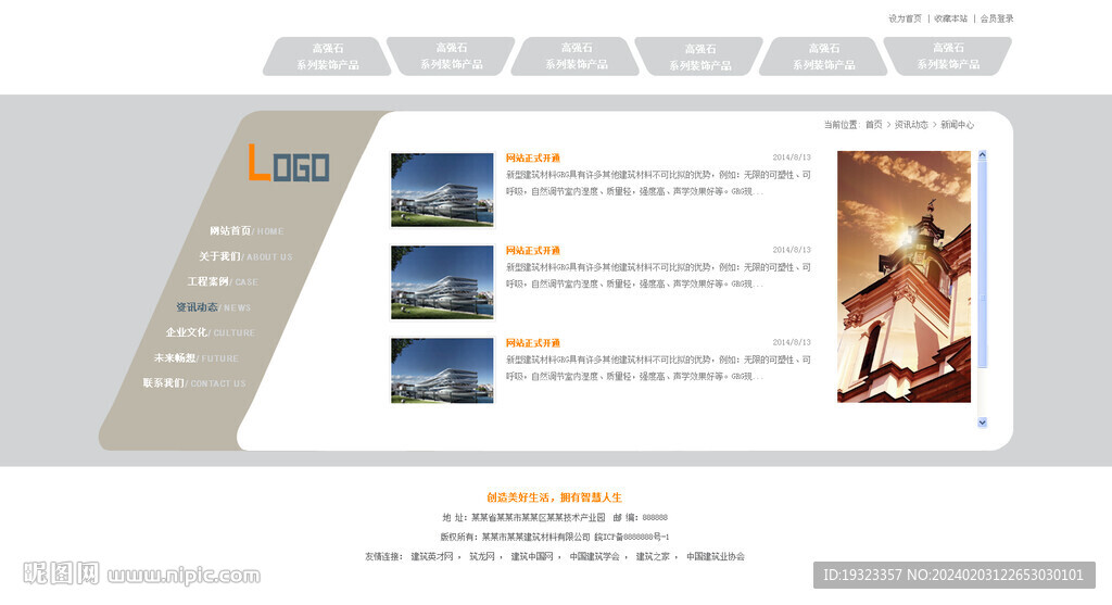 建筑装饰公司网站页面设计