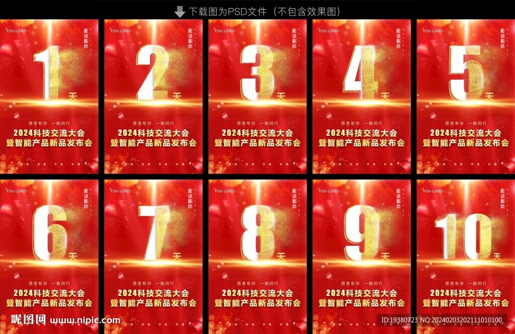 倒计时