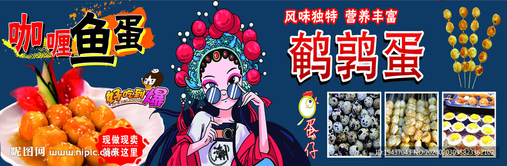 鹌鹑蛋 鱼蛋