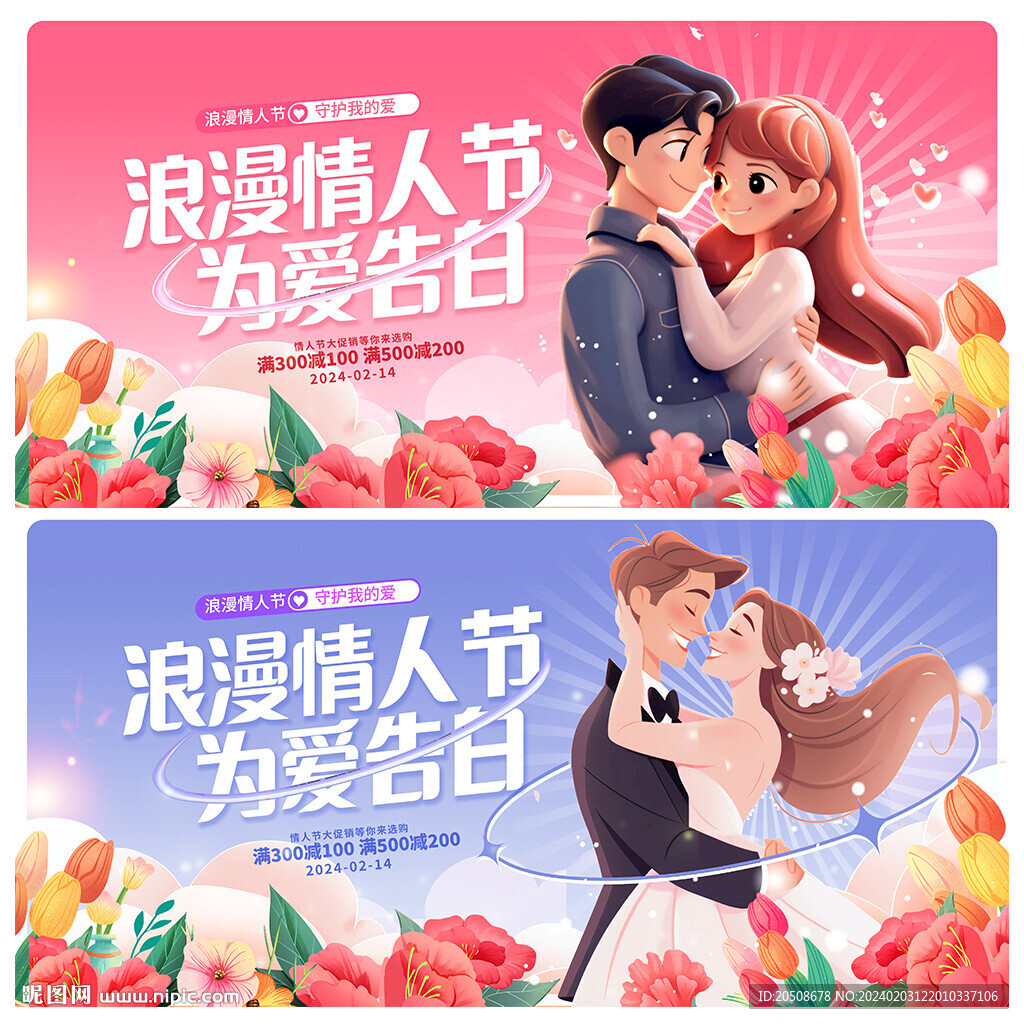 情人节