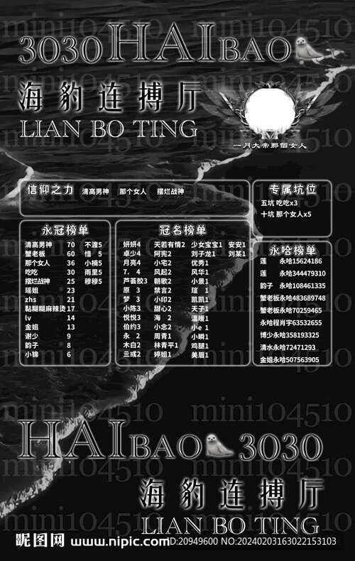 黑色背景冠名海报