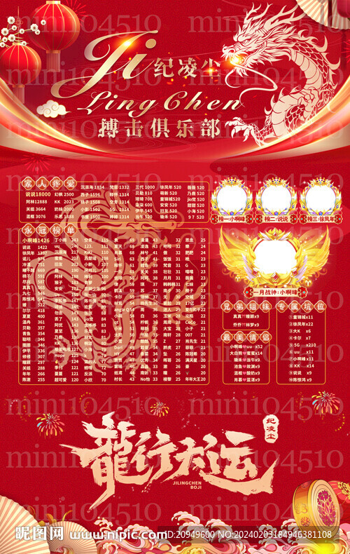 新年冠名海报设计