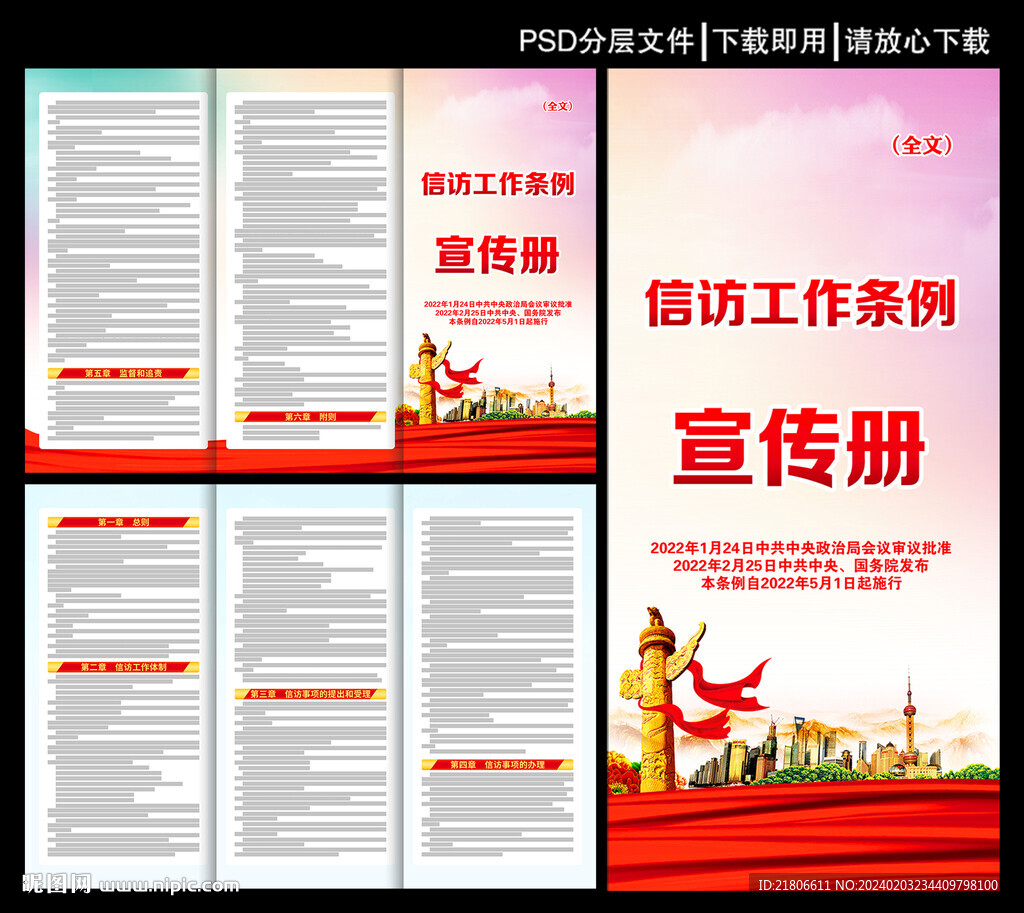 信访工作条例 三折页